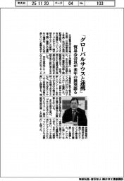 貿易会会長、「グローバルサウスと連携」　来年の展望語る