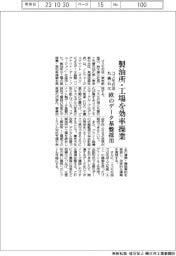 コスモ石油・丸善石化、製油所・工場を効率操業 ノルウェー製データ基盤採用