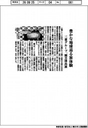 三菱グループ、園芸博出展　豊かな地球巡る旅体験