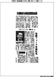 インタビュー／三菱ロジスネクスト社長・間野裕一氏　分離後も物流提案加速