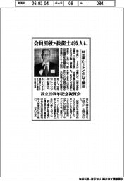 埼玉県シートメタル工業会、設立２０周年祝賀会　会員８０社　技能士４９５人に