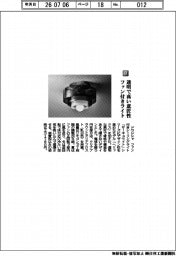 ドウシシャ／透明で高い意匠性　ファン付きライト