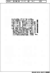 国交省、港湾の環境対策促進　ＣＮＰ認証３０日申請受け付け
