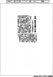 東電、柏崎再稼働を申請、２月２６日に営業運転移行