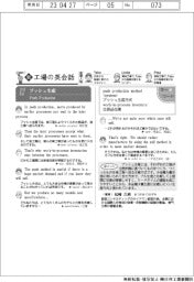 新工場の英会話（１２）