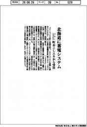 パワーエックス、北海道に蓄電システム　町おこしエネから受注