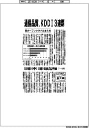ニュース拡大鏡／通信品質、ＫＤＤＩ３連覇　英オープンシグナルまとめ