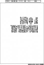 塩ビ工業・環境協会長にトクヤマ会長の横田氏