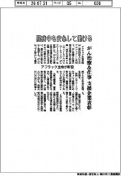 アフラック生命、がん治療＆仕事支援の企業表彰新設