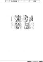 さがみはらロボビジネス協議会、次世代車セミナー25日に