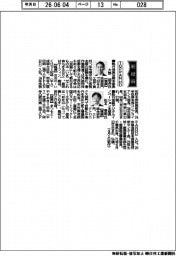 新役員／ＴＯＰＰＡＮ　ＨＤ　執行役員法務本部長・大野郁英氏ほか