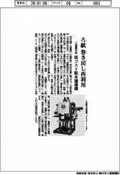三進製作所、低コスト脱水濾過機　ろ紙巻き戻し再利用