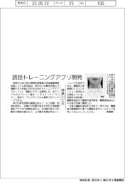 神奈川工大、読話トレーニングアプリ開発