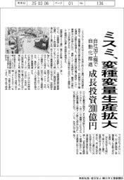 ミスミ、変種変量生産拡大　来年度成長投資２００億円、自社加工機で自動化推進