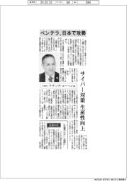 インタビュー/ペンテラCMO・アヴィヴ・コーへン氏 日本で攻勢、サイバー対策の生産性向上