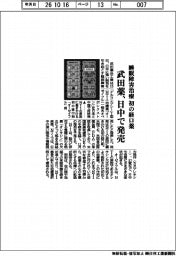 武田薬、睡眠障害治療　初の経口薬　日中で発売