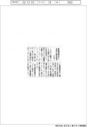 ミルボン、事業領域拡大へ羽田に研究拠点