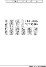 ファイバーゲート、集合住宅に「太陽光+蓄電池」