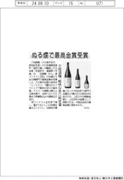 ぬる燗で最高金賞受賞 三和酒類、軽快な辛口純米酒