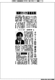 インタビュー／Ｓｋｙｆａｌｌ社長・長谷川智一氏　報酬マーケ基盤拡販