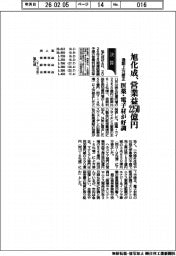旭化成、通期上方修正　営業益２２５０億円　医薬・電子材が好調