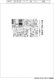 テラチャージ、岡山・真庭に充電器　公共施設に１２口