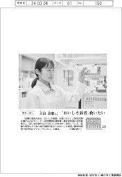 リケジョｎｅｏ（２５９）キユーピー・吉田真梨（よしだ・まり）さん