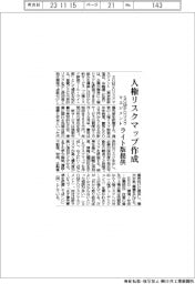 ＳＯＭＰＯリスクマネジメント、人権リスクマップ作成　ライト版提供