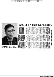 書窓／住友重機械工業執行役員・冨永浩之氏　誠実に生きる大切さ学ぶ『武将列伝』