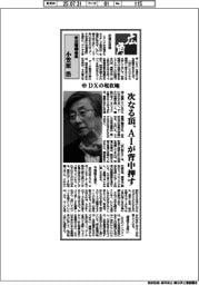 広角／安川電機会長・小笠原浩（中）ＤＸの現在地