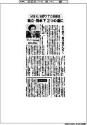 インタビュー／Ｍ＆Ａキャピタルパートナーズ執行役員・辻井武弘氏　ＭＢＫ、牧野フＴＯＢ断念　独立・別傘下　２つの道に