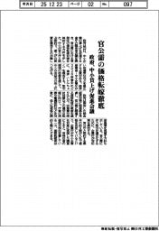 政府、官公需の価格転嫁徹底　中小賃上げ促進会議