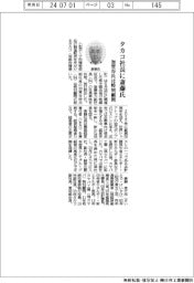 タカコ社長に斎藤氏　加賀谷氏は特別顧問