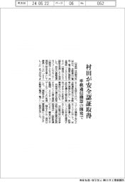 村田製、安全認証を取得　車載通信機器の開発で