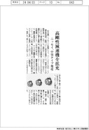 ニッセイ、高剛性減速機を拡充　中実タイプ発売