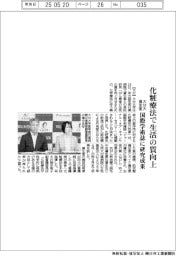 大分大・資生堂、国際学術誌に研究成果　化粧療法で生活の質向上
