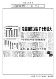 役員賠償保険　すそ野拡大