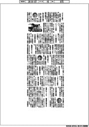 ２０２６ＴＯＰ年頭語録／三菱電機・漆間啓社長ほか
