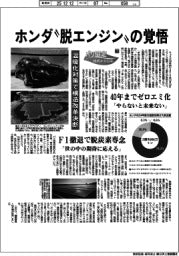 パリ協定　採択から10年（下）ホンダ“脱エンジン”の覚悟