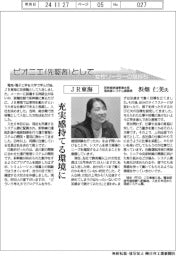ピオニエとして/JR東海 新幹線鉄道事業本部電気部システム課課長・浜畑仁美氏 充実感持てる環境に