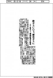 九大・西部ガス、排ガスCO2を都市ガスに　環境証書を取得