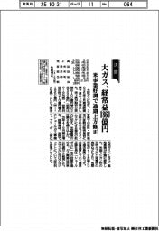 大ガス、経常益１８６０億円　米事業好調で通期上方修正