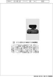 パイオニア/子ども置き去り検知する車載機器