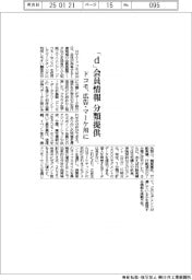 ドコモ、「ｄ」会員情報　分類提供　広告・マーケ用に