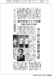 テンシャル、法人需要開拓　疲労回復ウエア拡販