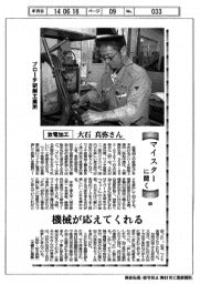 マイスターに聞く（８９）放電加工−大石真弥さん