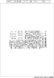 アマダの4-6月期 営業益120億円 販価・部材供給改善