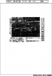 フォーミュラＥ、夜の有明疾走　３回目の東京大会は“ナイト”