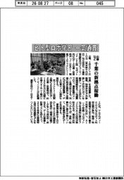 山善など、ヒト型ロボ学習　一気通貫　千葉の新拠点稼働