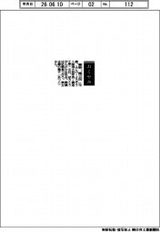 【おくやみ】藤野陽三氏(城西大前学長・構造工学)